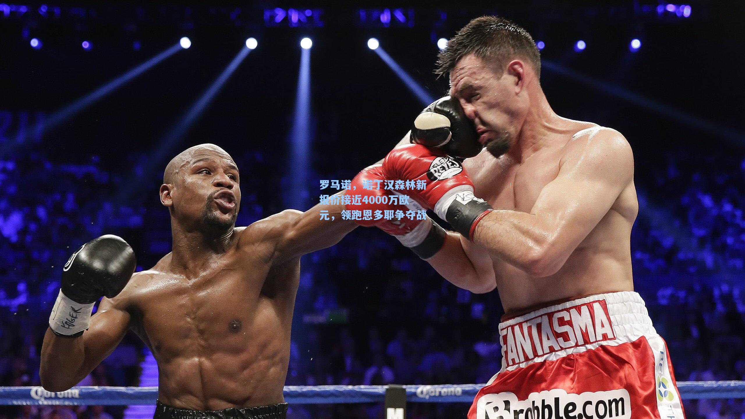 罗马诺，诺丁汉森林新报价接近4000万欧元，领跑恩多耶争夺战