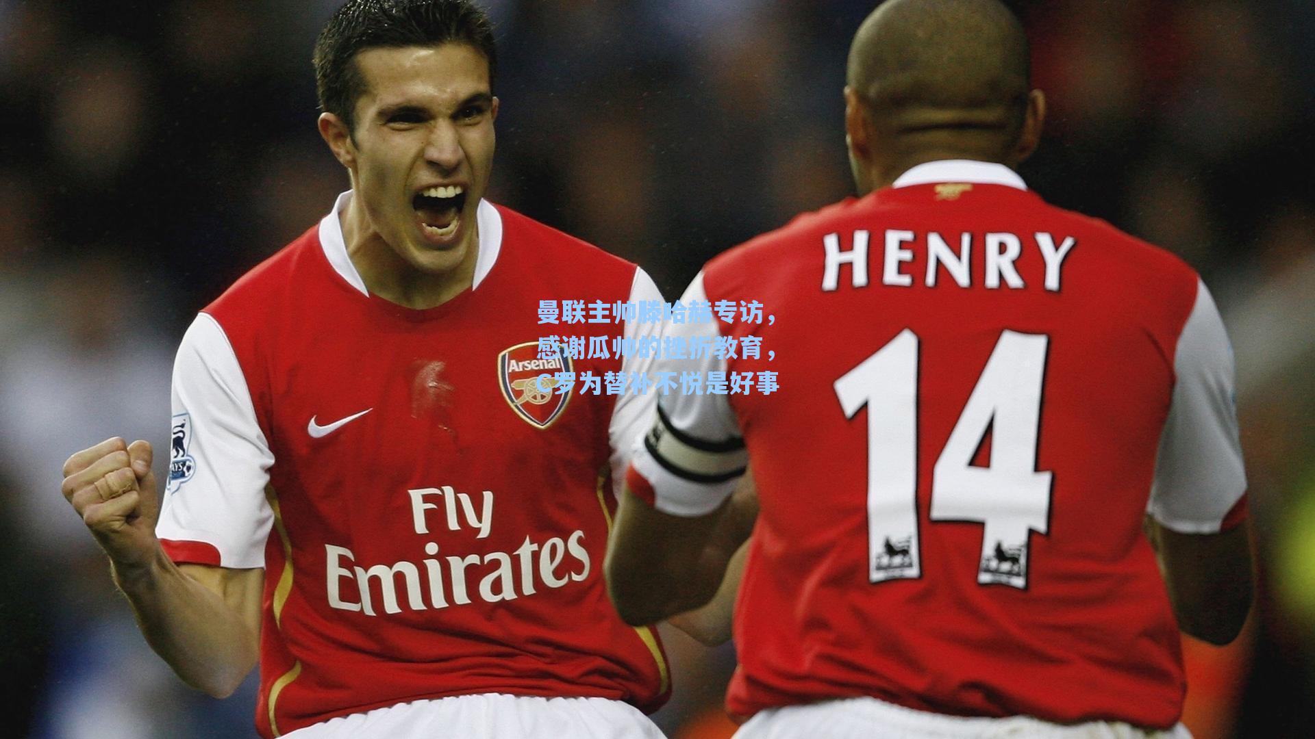 曼联主帅滕哈赫专访，感谢瓜帅的挫折教育，C罗为替补不悦是好事