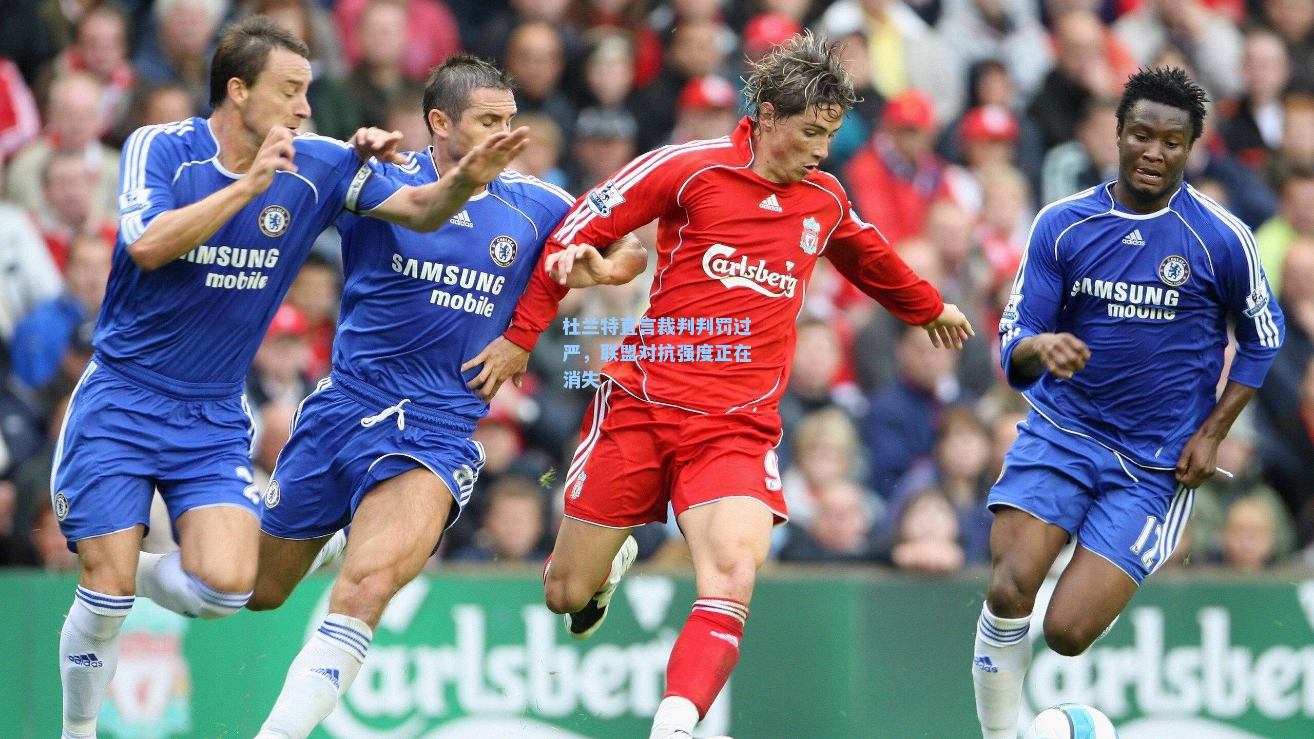 杜兰特直言裁判判罚过严,联盟对抗强度正在消失