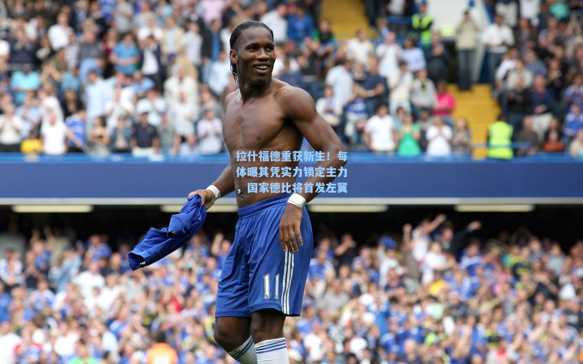 拉什福德重获新生!每体曝其凭实力锁定主力,国家德比将首发左翼